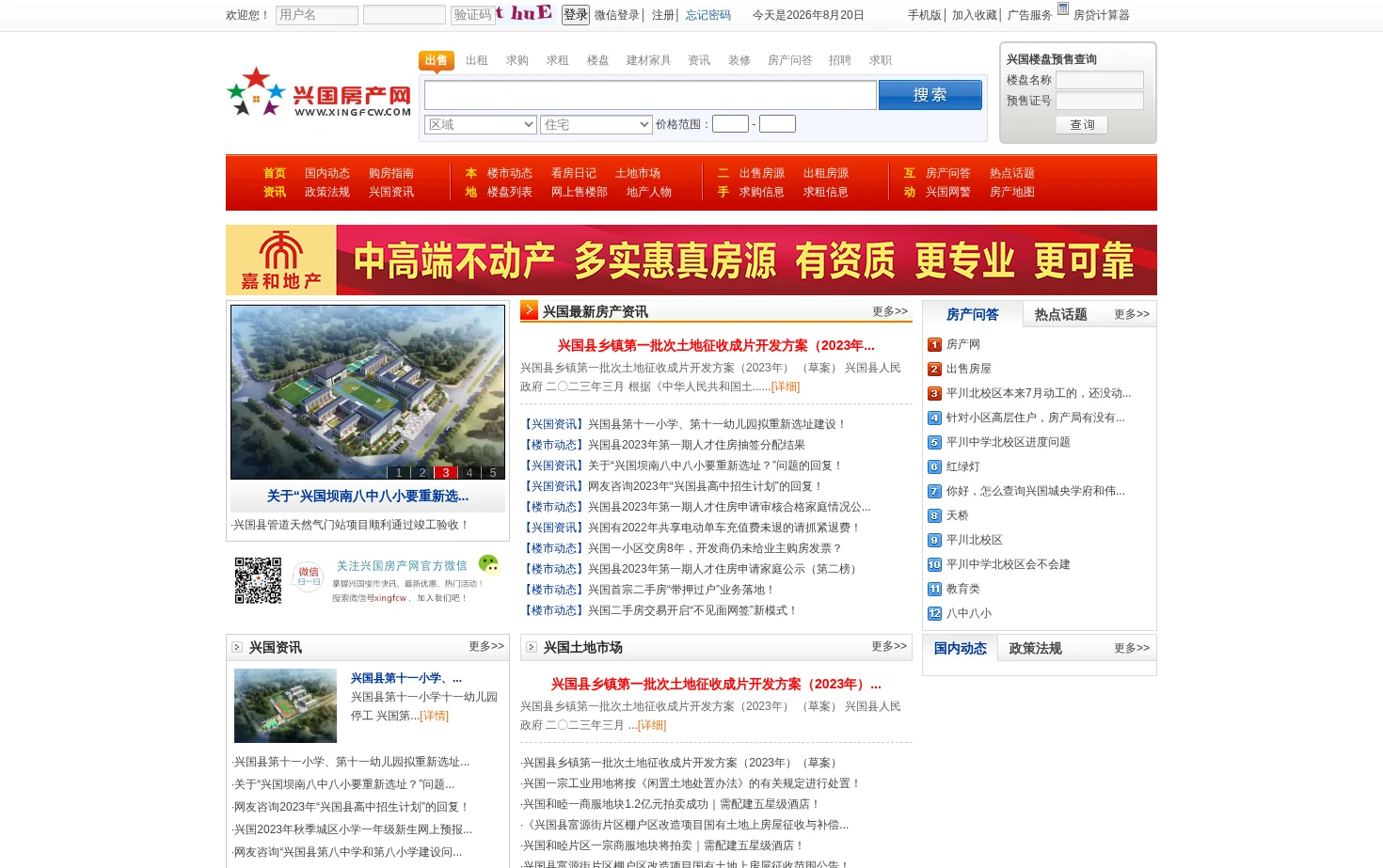 兴国房产网 页面快照